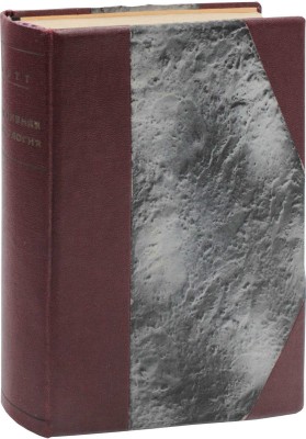 Отт Д. Оперативная гинекология / Сост. при участии: Р.В. Кипарского, В.В. Преображенского, А.А. Сицинского и В.Л. Якобсона. СПб.: Гос. тип., 1914.